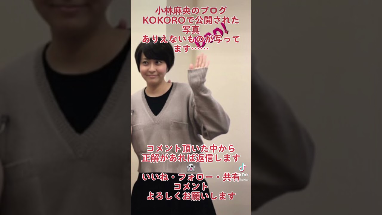 【心霊写真】小林麻央さんのブログに映る心霊写真 #心霊 #心霊写真 #shorts