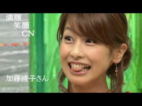満腹笑顔CN、人気者の満腹笑顔CN、加藤綾子さん、まんぷく笑顔のほっこりが美しすぎます。