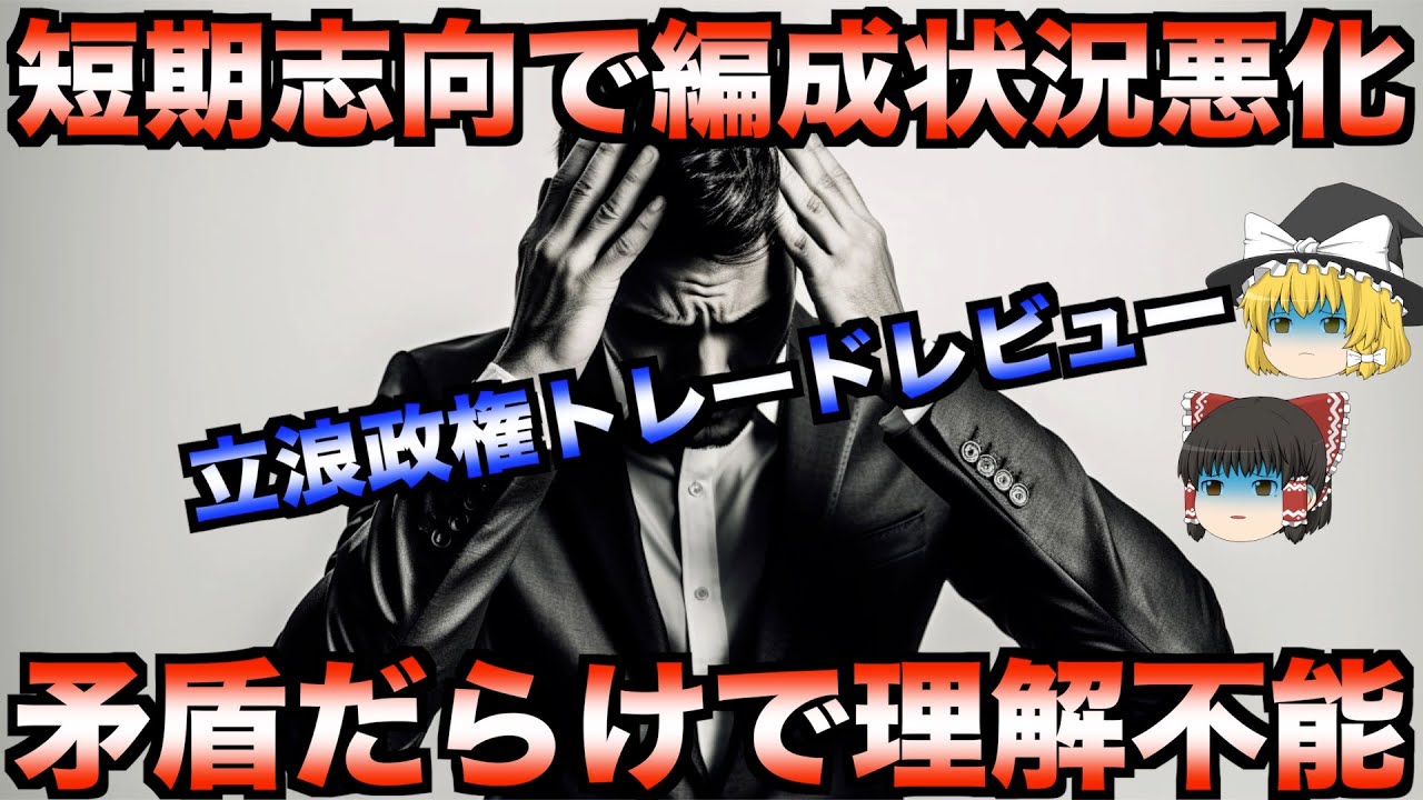 【炎上覚悟】中日立浪政権のトレード矛盾にファン騒然！若手の宝庫台無しの衝撃【プロ野球】