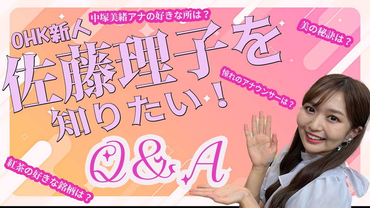 【新人🔰】『サトリコ』こと佐藤理子アナウンサーを知りたい！Q＆Aを紹介！