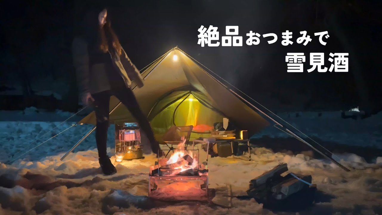 軽装で挑む　今季最後の雪中キャンプ【アフレコ】