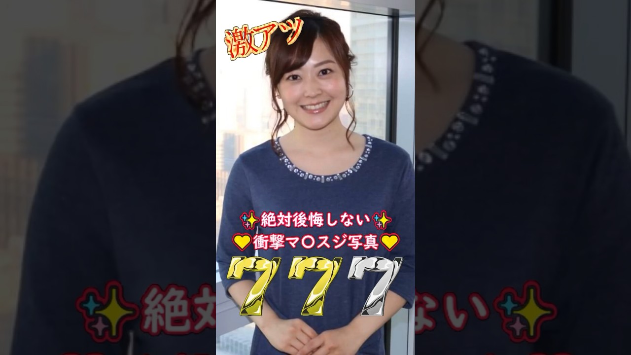 水卜ちゃんの貴重な写真!!止めてください♪ #おすすめ