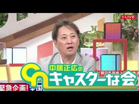 🔴リアルタイム配信 中居正広のキャスターな会6月24日＜全国統一防犯テスト/劇団ひとり/古市憲寿/柳澤秀夫/石原良純/宮崎美子/大友花恋/見逃し＞2023年6月24日 FULL LIVE