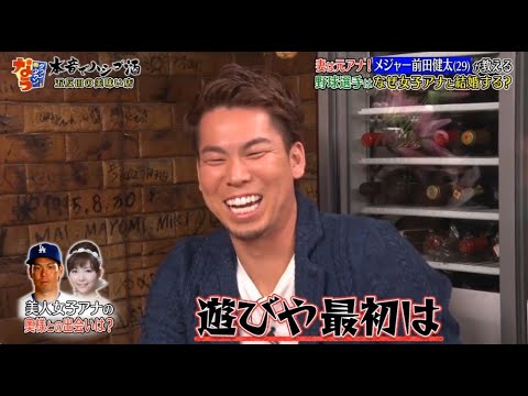 《ダウンタウンなう》前田健太 美人女子アナの奥様との出会いは?昔は豪快だった・・･ 野球選手の今昔 マエケンvs浜田 お絵かき対決 Vol.2