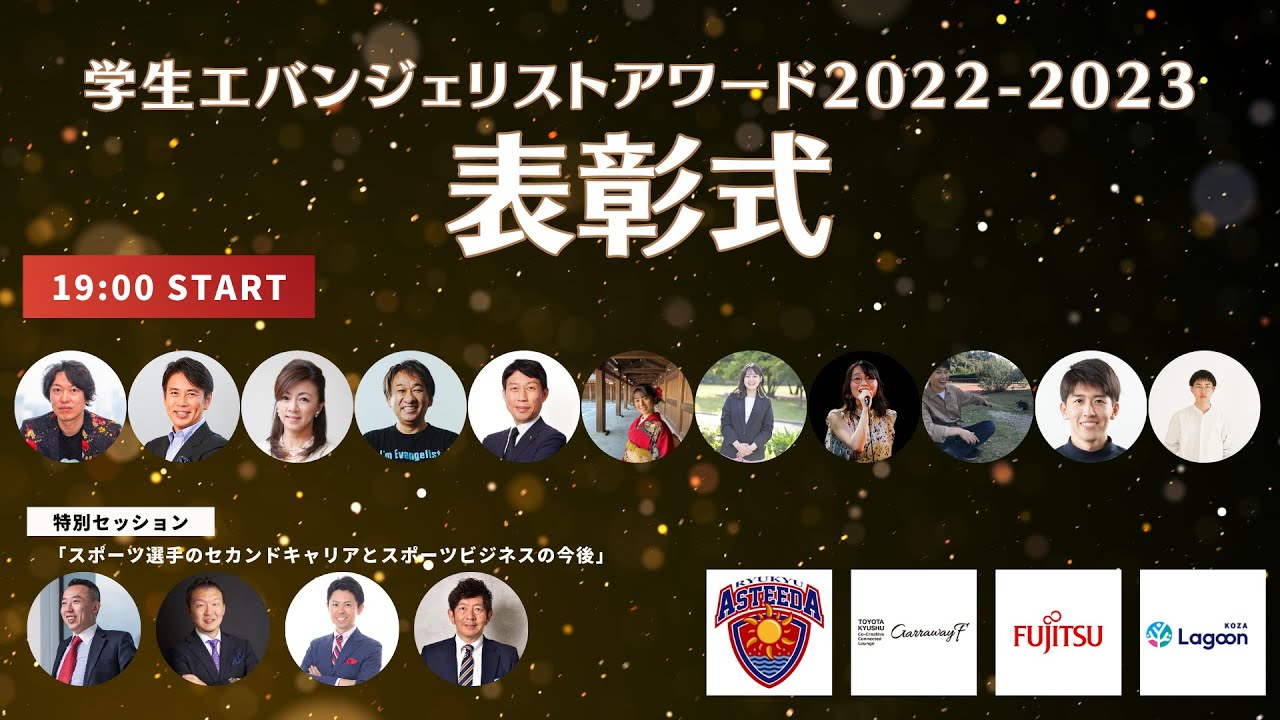 学生エバンジェリストアワード2022-2023 表彰式 @東京ミッドタウン日比谷 BASE Q