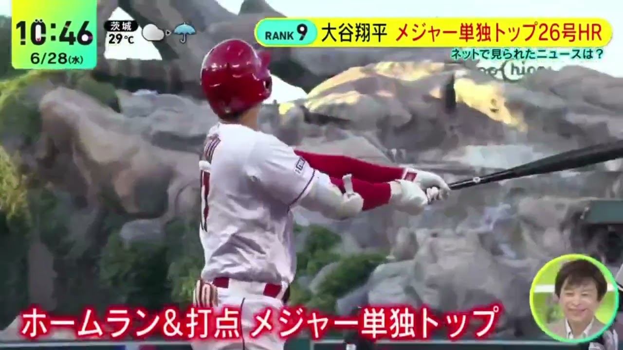 大谷翔平メジャー単独トップ26号HR『DayDay 』2023年6月28日