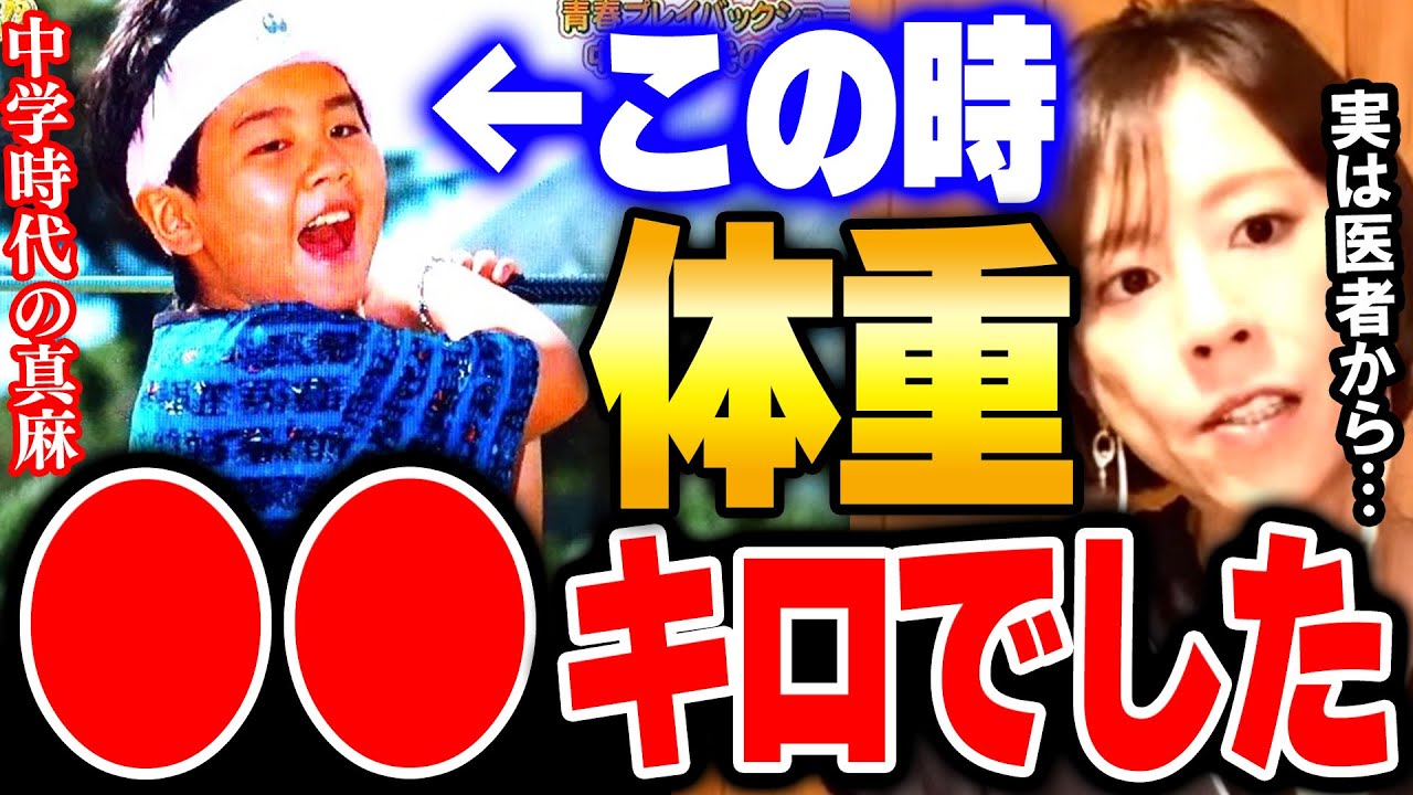 【ひろゆき×高橋真麻】高橋真麻の激太り＆激痩せの真実　【体重 ダイエット 痩せたい 痩せる 太る 太った 肥満 ガリガリ ひろゆき切り抜き】