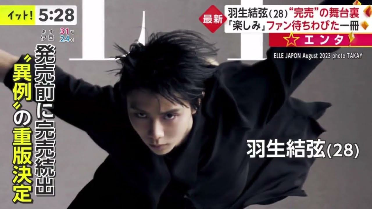 羽生結弦(28)“完売”の舞台裏「楽しみ」ファン待ちわびた一冊