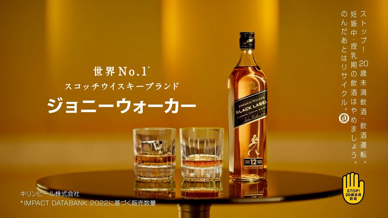 ジョニーウォーカー「BIG FLAVOUR篇 15秒」