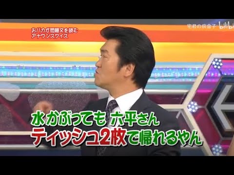 【島田紳助】 クイズ! ヘキサゴンII「おバカが問題文を読む アナウンスクイズ」💥💥💥 QUIZ!HEXAGON II NEW 2023