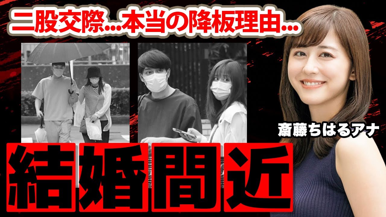 【テレビ朝日】斎藤ちはるアナの二股交際の実態...結婚間近の真相に驚愕！『羽鳥慎一モーニングショー』の本当の降板理由に衝撃の嵐！