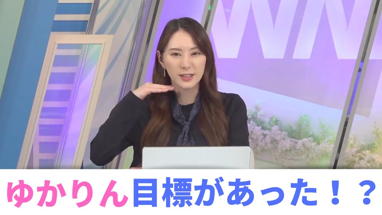【白井ゆかり】髪の毛を伸ばしている理由があるゆかりん【ウェザーニュース切り抜き】