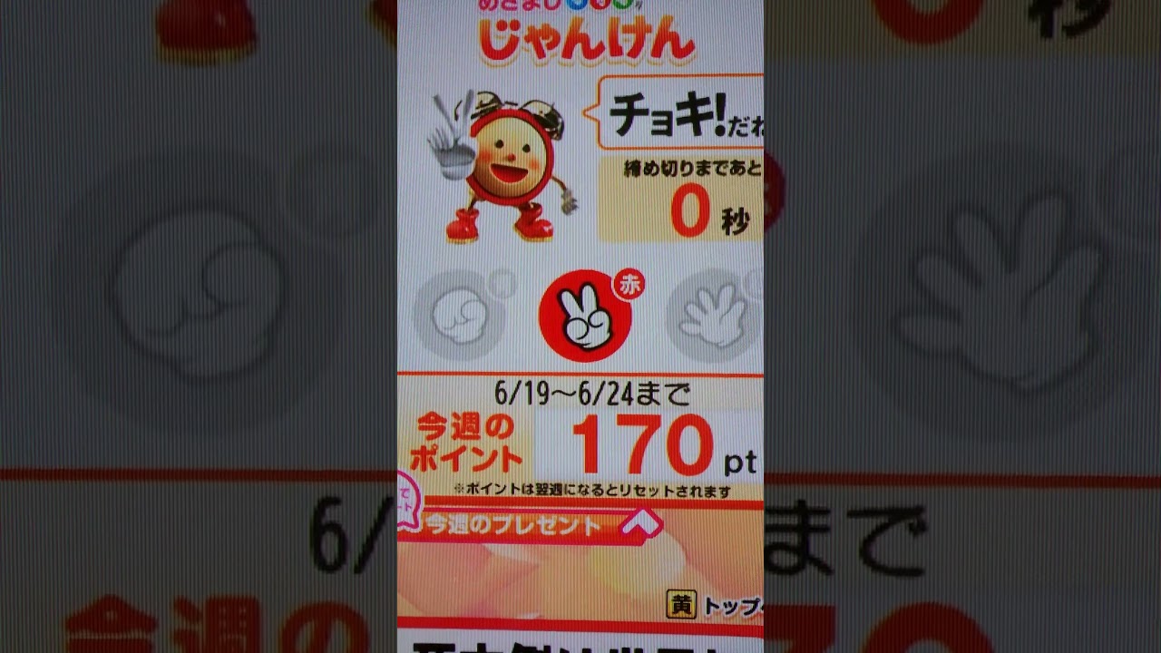 やまとしチャンネル No.1209 今週最後のめざましじゃんけんです✌️🙆✋🤩