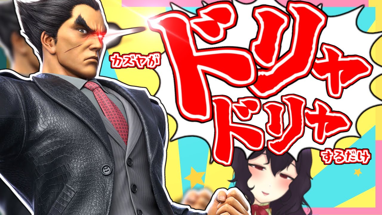 【参加型】「初見様歓迎」という魔法の言葉【スマブラSP】