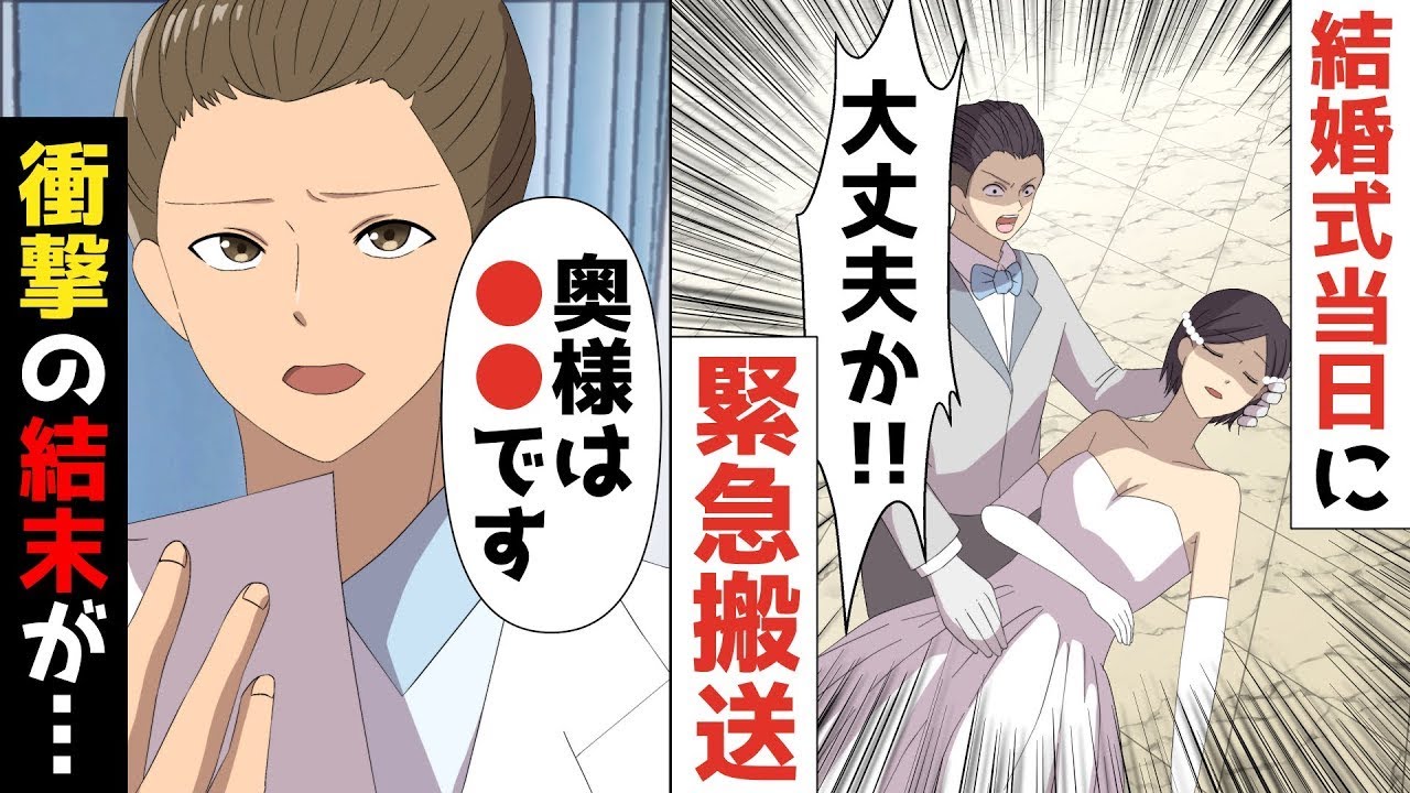 【LINE】年収10億社長の私、結婚式当日急に目の前が真っ暗に…緊急搬送された⇒新郎も駆けつけてくれ、病院で判明した衝撃の結末が。。【スカッと】