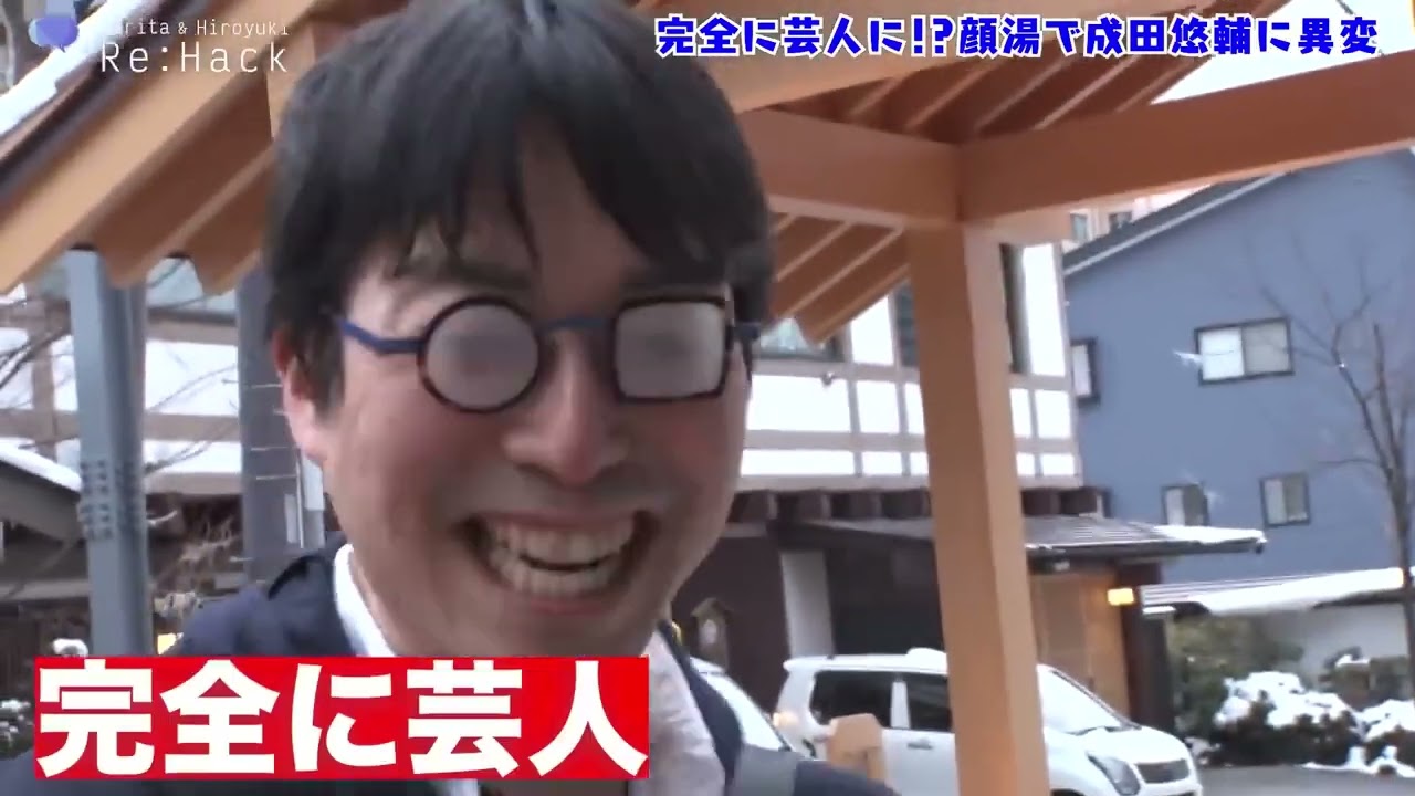 【ひろゆき&成田悠輔の爆笑旅】その③