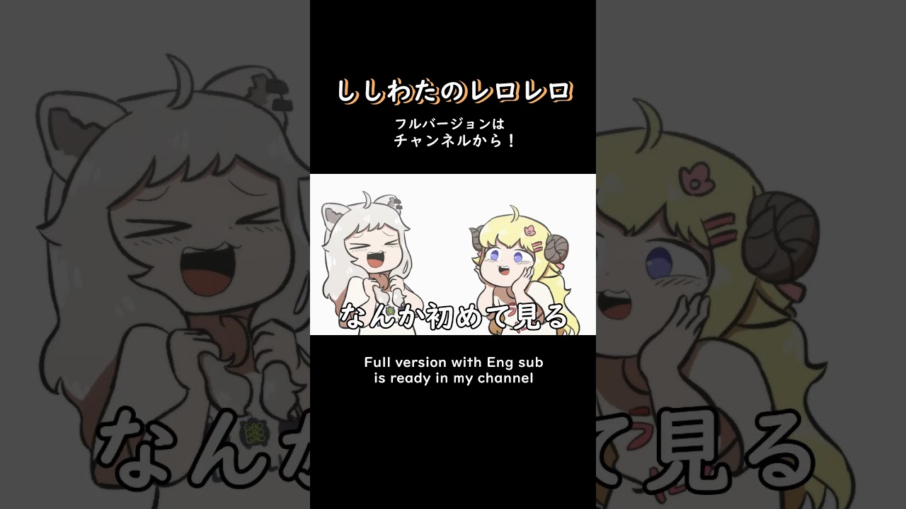 【手描き】ししわたレロレロレロレロ【獅白ぼたん/切り抜き/hololive/エビフライ】