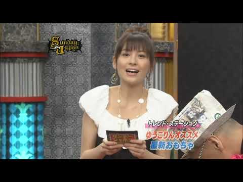 お宝 青木裕子 サンデー・ジャポン 2008 06 22 最新おもちゃ 胸ちら