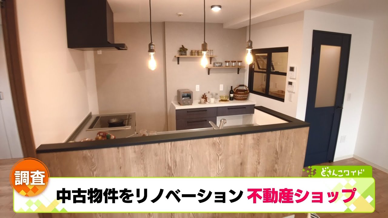 【どさんこ調査隊】ユートピアカワムラ「カウイエ」　2023年6月7日放送