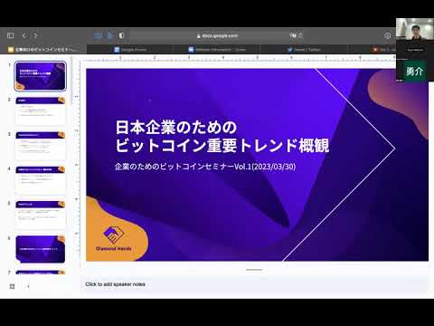 日本企業のためのビットコイン重要トレンド概観   By Diamond Hands 東晃慈