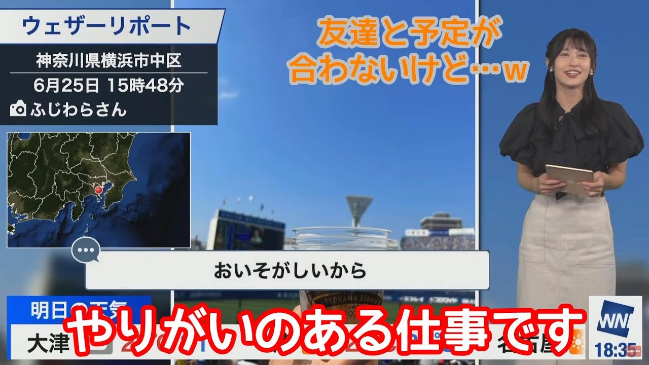 【山岸愛梨】不規則でスケジュールが立て辛いですがやりがいのある仕事ですというあいりん【ウェザーニュース】