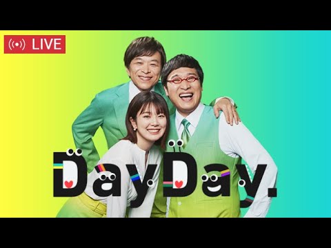DayDay. 2023年6月29日 【局地的大雨きょうも▽藤井七冠王座へ快勝▽武田激うまグルメ】LIVE FULL【1080pHD】 New