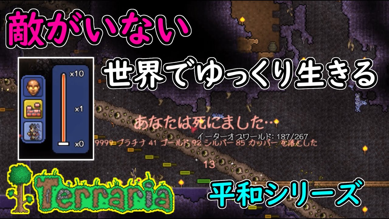 【テラリア】敵がいない世界でゆっくり生きる　#２【平和シリーズ】