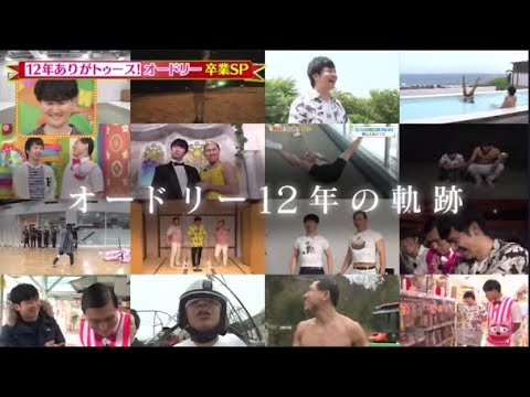 オードリー番組卒業スペシャル~約12年間ありがとう~ 『ヒルナンデス! 』2023年6月28日 FULL SHOW HD