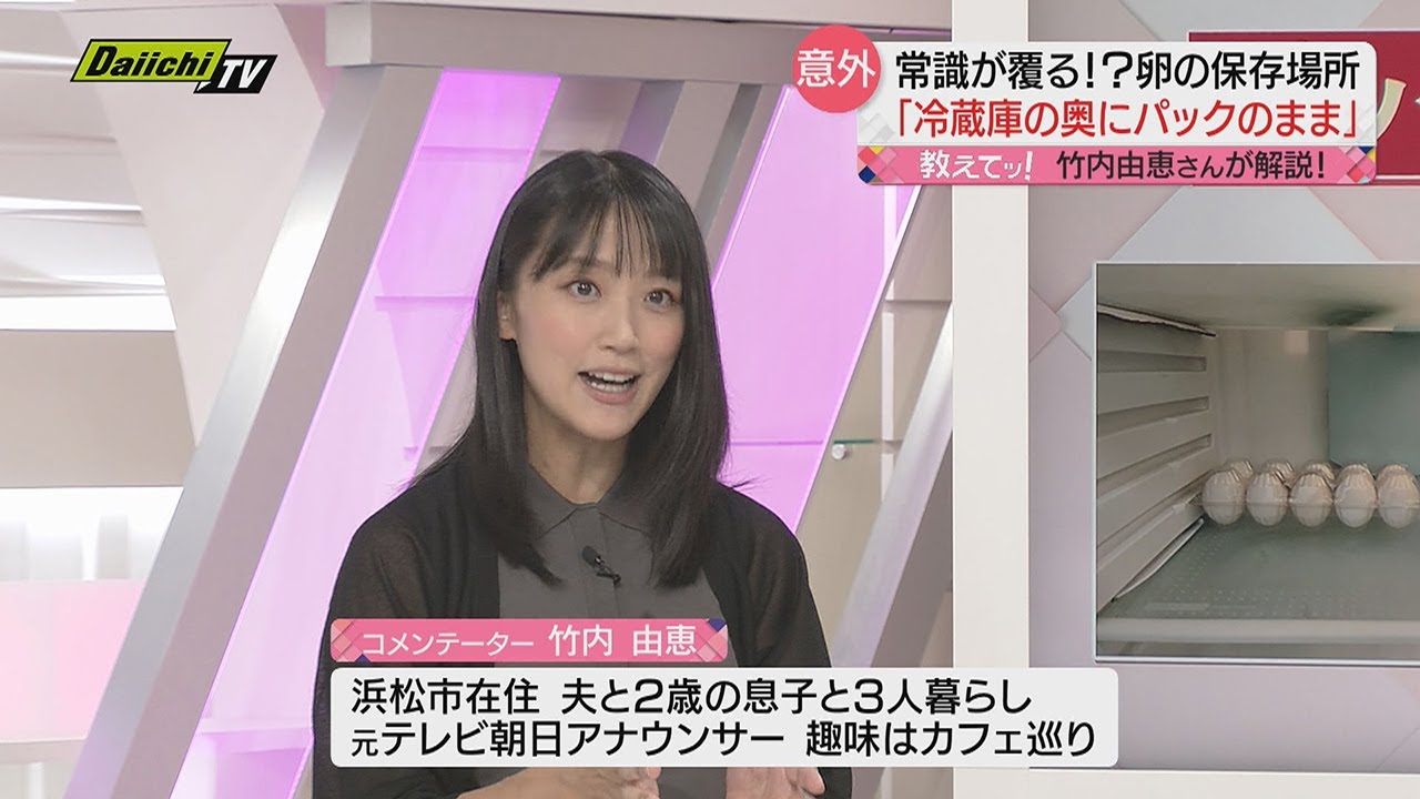 【教えてッ！】「食品の正しい保存方法」第２弾 コメンテーター・竹内由恵さんが解説