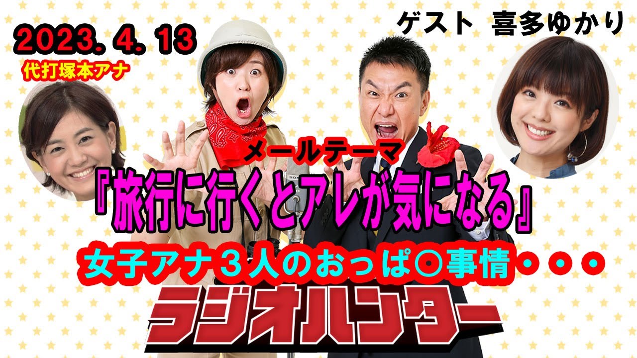 ますだおかだ増田のラジオハンター