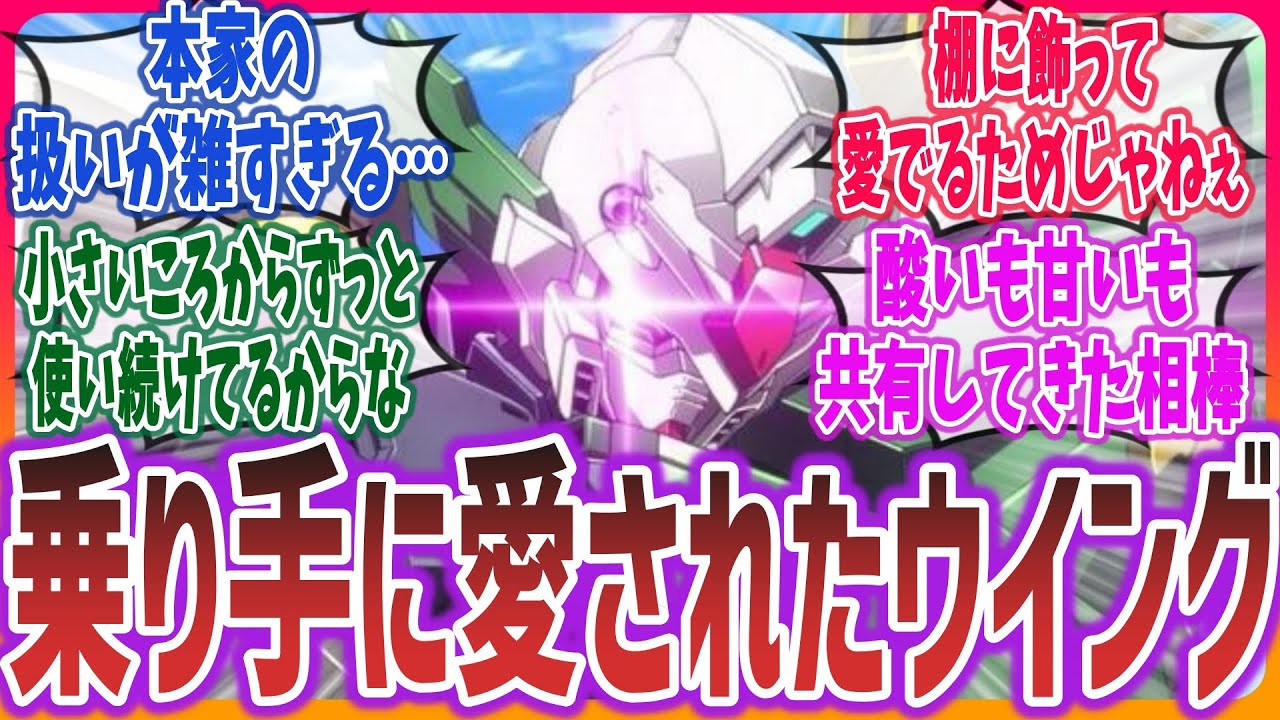 【ガンダムBF】ウイングガンダムフェニーチェという、ウイングガンダム史上最も乗り手に愛された機体に対するネットの反応集！【ガンダムビルドファイターズ】| リカルド・フェリーニ フェニーチェリナーシタ