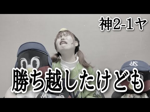 【接戦制せず】カード勝ち越したものの、終盤に勝ち越され、連勝ストップ