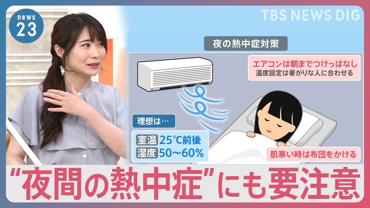 雷・ひょう・激しい雨、全国各地で“大気非常に不安定”気温上昇で“夜間の熱中症”にも要注意【news23】｜TBS NEWS DIG