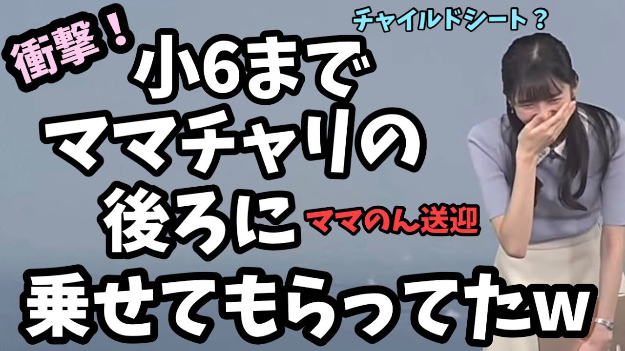 【大島璃音】送り迎えは『小6まで乗ってた、乗りすぎ笑』w