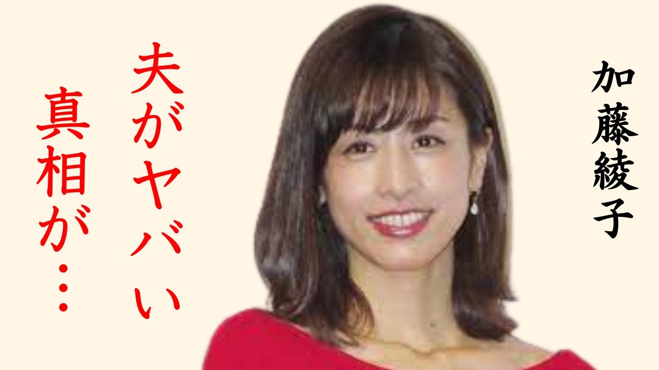 加藤綾子の旦那がヤバ過ぎて誰もが腰を抜かした…突如降板や需要なしと噂の彼女は現在…