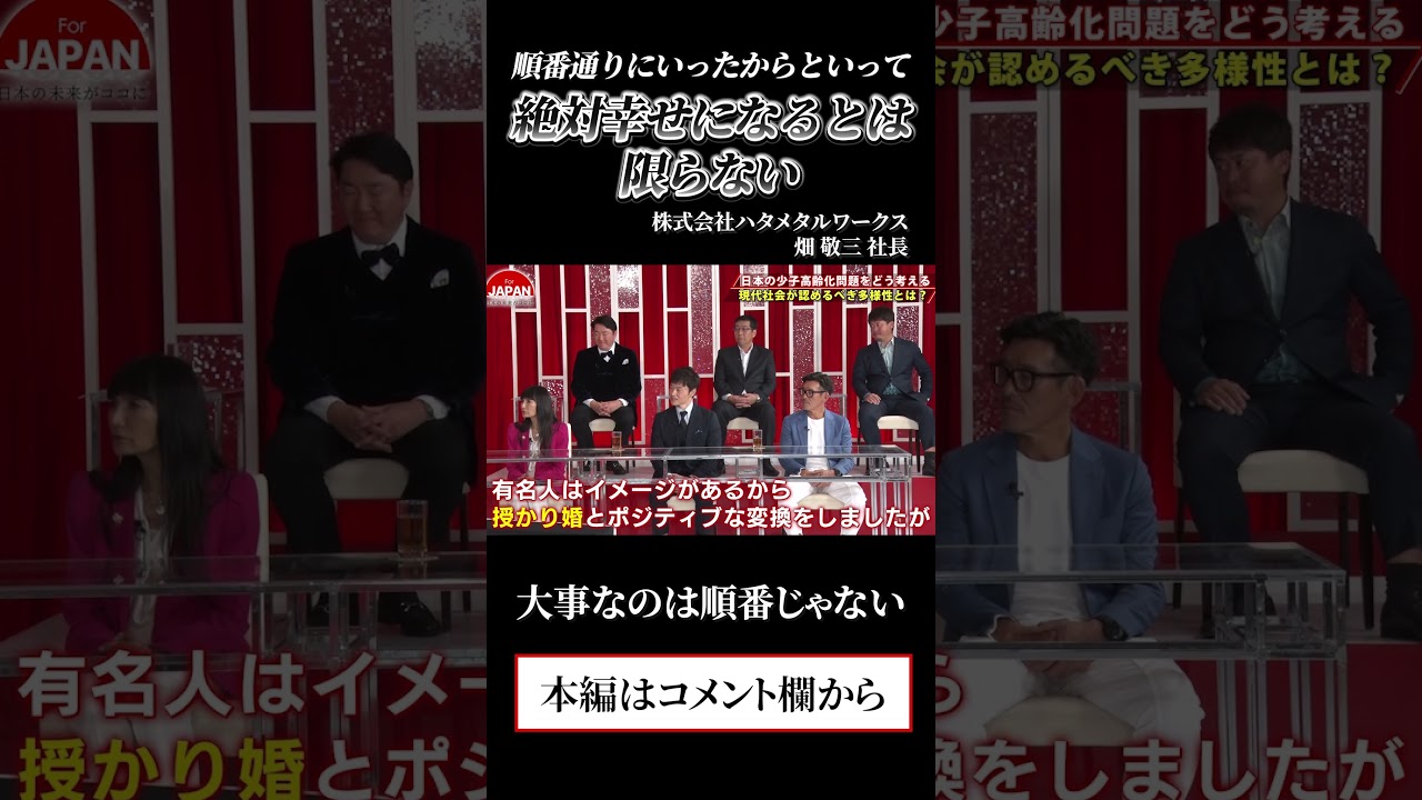 【少子高齢化問題】大事なのは順番ではなく、多様性を認める事が必要 #shorts