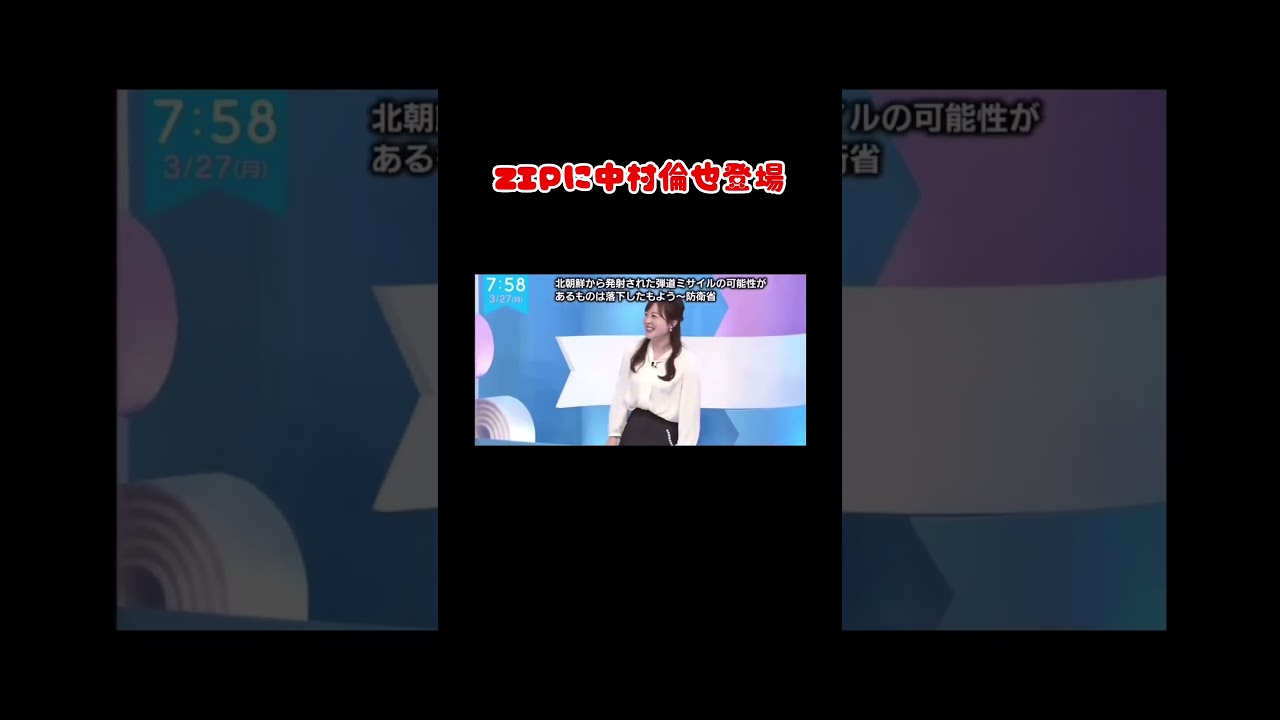 この夫婦が尊すぎた👫 #おすすめ #水卜麻美 #中村倫也 #zip  #水卜アナ #shorts