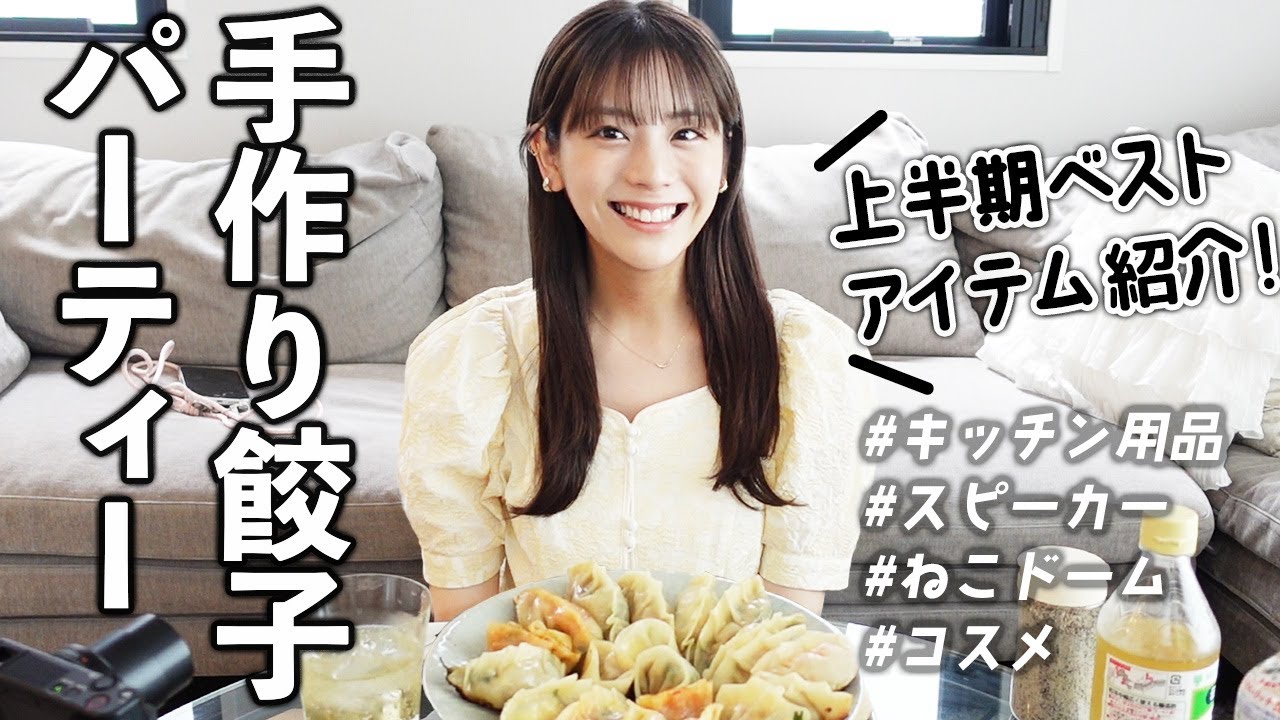 餃子食べながら、上半期の買い物事情を語ります！