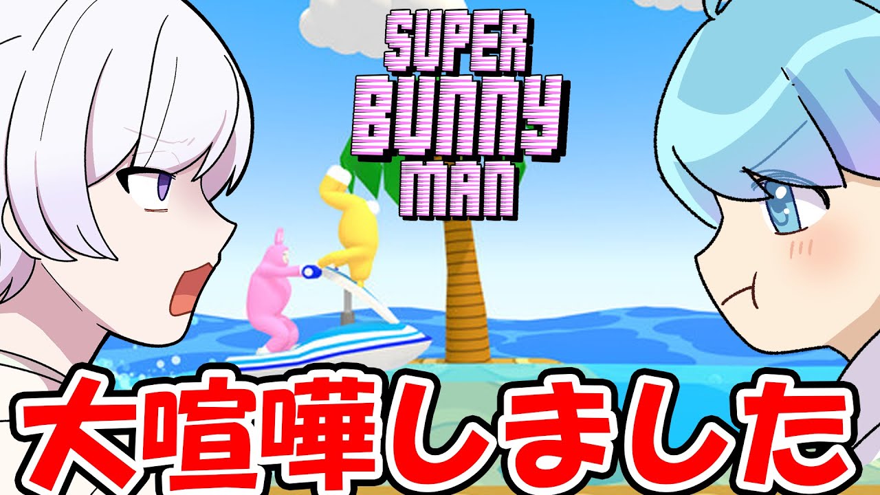 【Super Bunny Man】収録中だけ性格悪い奴と新ステージ挑戦してみた結果ｗｗｗｗｗｗｗｗｗｗｗｗ【スーパーバニーマン】【いれいす】【いむしょー】