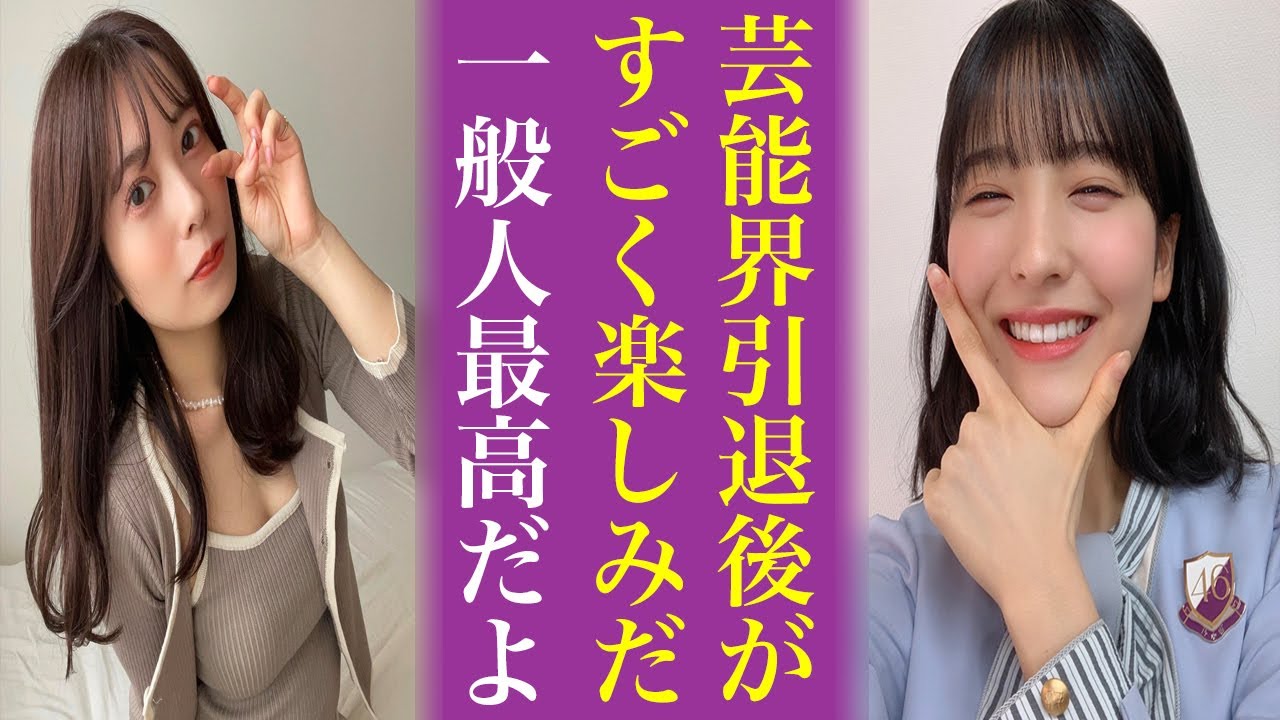 早川聖来が引退後の方が活躍すると言われる“ある理由”とは...乃木坂46から一般人になった斉藤優里など成功事例多数