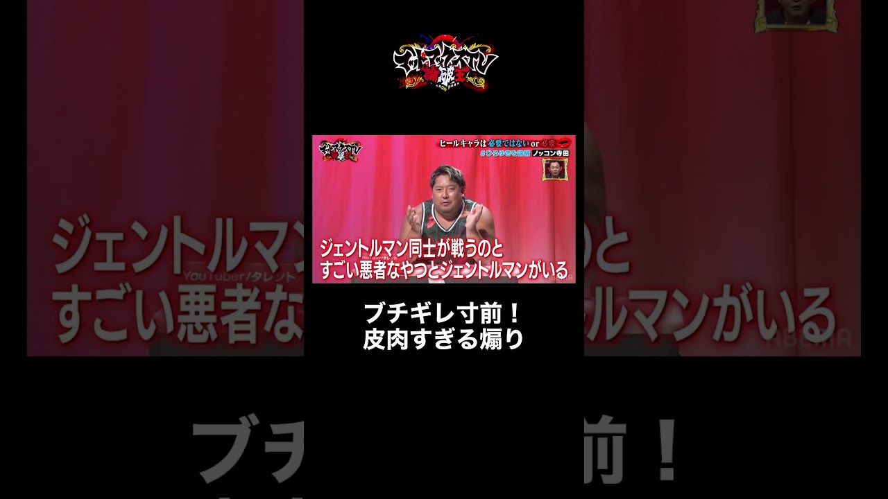 ノッコン寺田 煽りに耐えきれず... #ブレイキングダウン #ノッコン寺田 #shorts