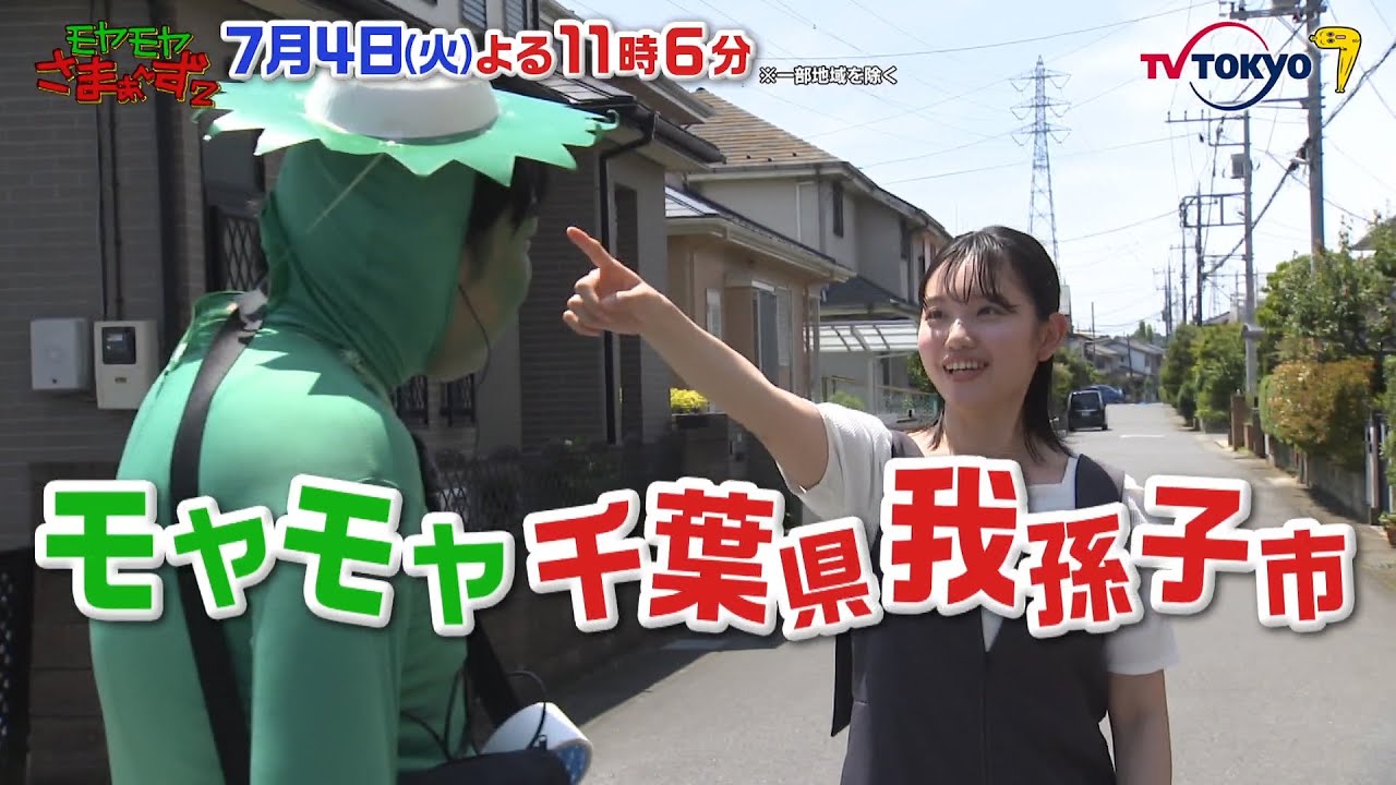 【予告】モヤモヤさまぁ～ず２