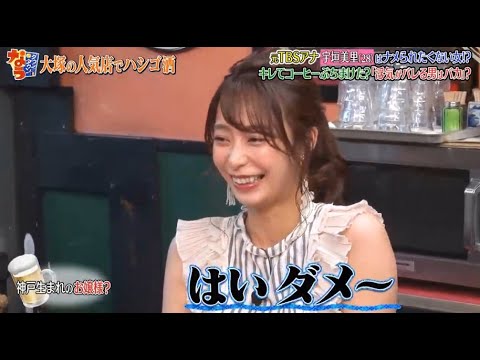 《ダウンタウンなう》宇垣美里 元TBSアナナメられたくないキレてコーヒーぶちまけた? 「浮気がバレる男はバカ」? Vol.1