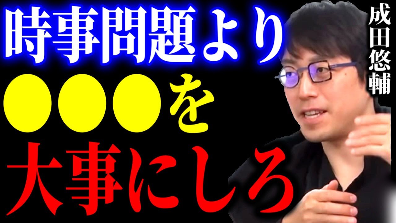 【成田悠輔×鷲見玲奈】時事問題を気にするよりも●●●を大事にしないと損します【ひろゆき For education 切り抜き 質問ゼメナール 夜な夜な生配信 hiroyuki コラボ 対談】