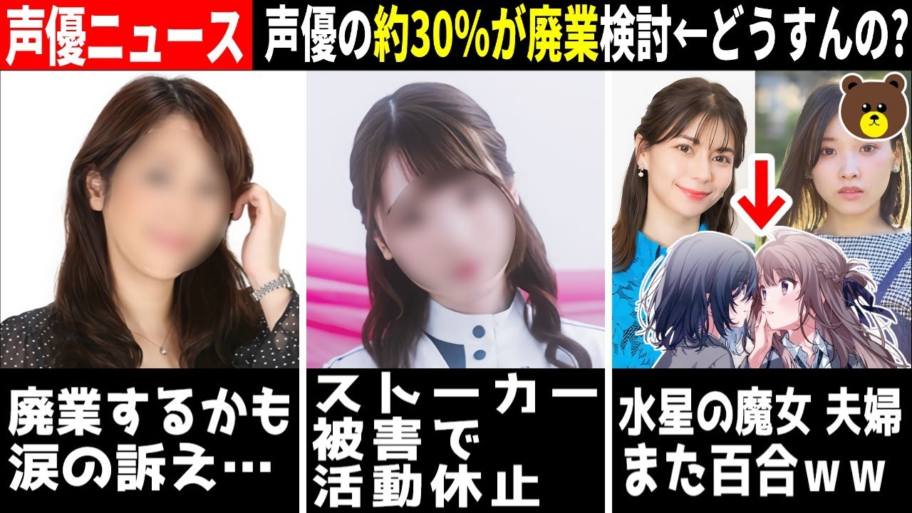 河瀬詩 スト●カー被害⇒活動休止に…/岡本麻弥『廃業するかも』涙の会見…/Lynn×市ノ瀬加那 また百合共演ｗｗ/【推しの子】10話 ぴえヨン⇒中の人天才すぎｗｗ #声優ニュース 2023.6 #9