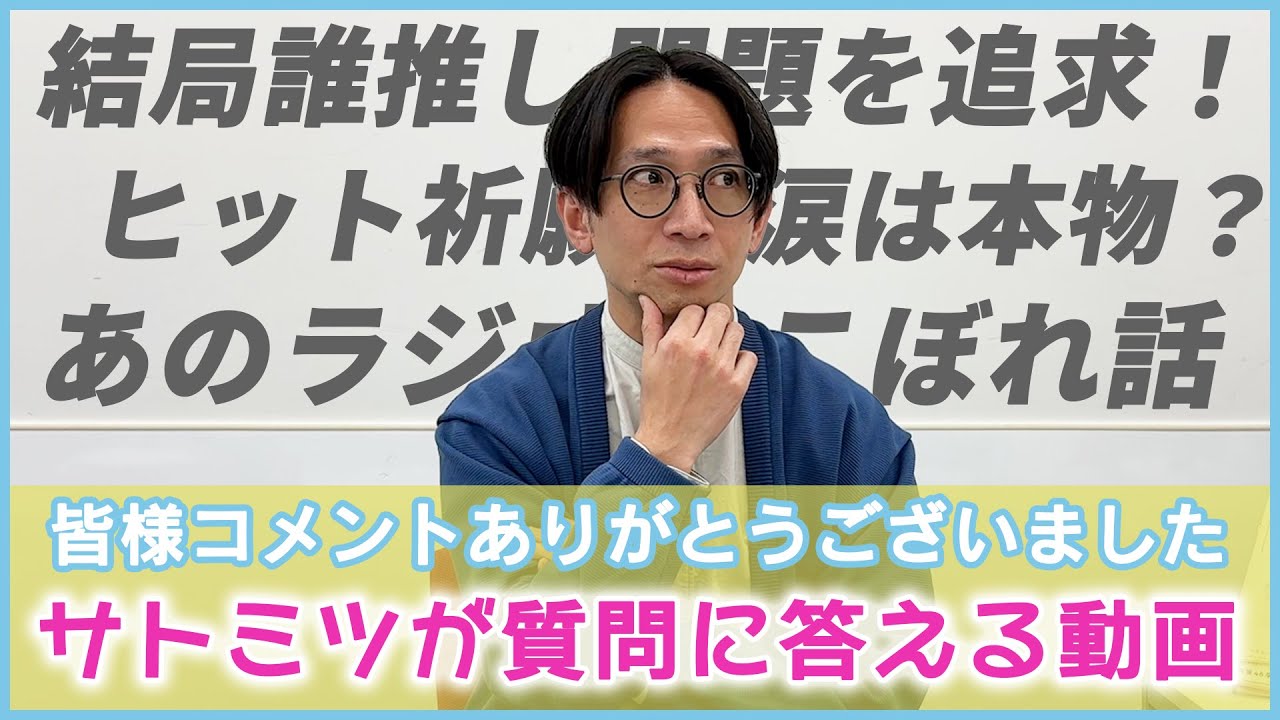 （修正版）おひさまディレクターから緊急招集！日向坂関連　質問お答えスペシャル