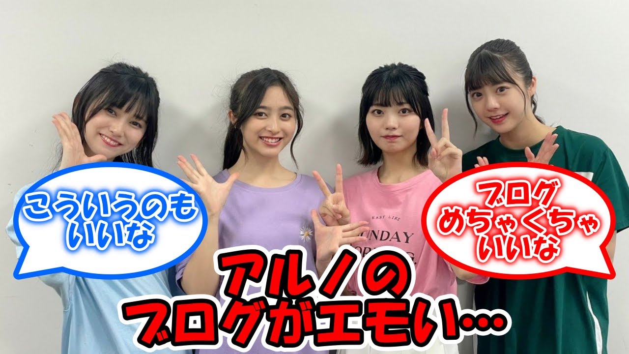 中西アルノのブログがエモすぎる… 同期愛が泣ける #乃木坂46 #中西アルノ #井上和 #池田瑛紗 #あるなぎ #あるぱん  【坂道オタ反応集】