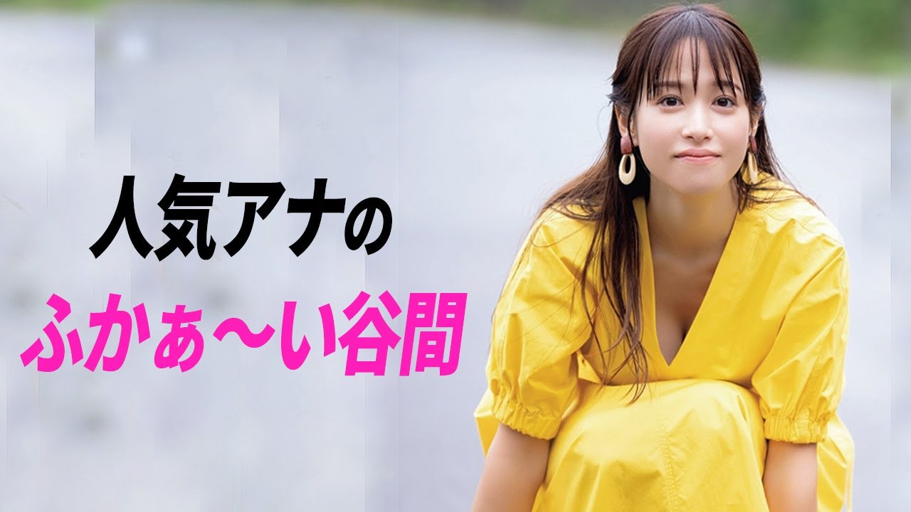 【鷲見玲奈】女子アナのＦ杯をご堪能ください