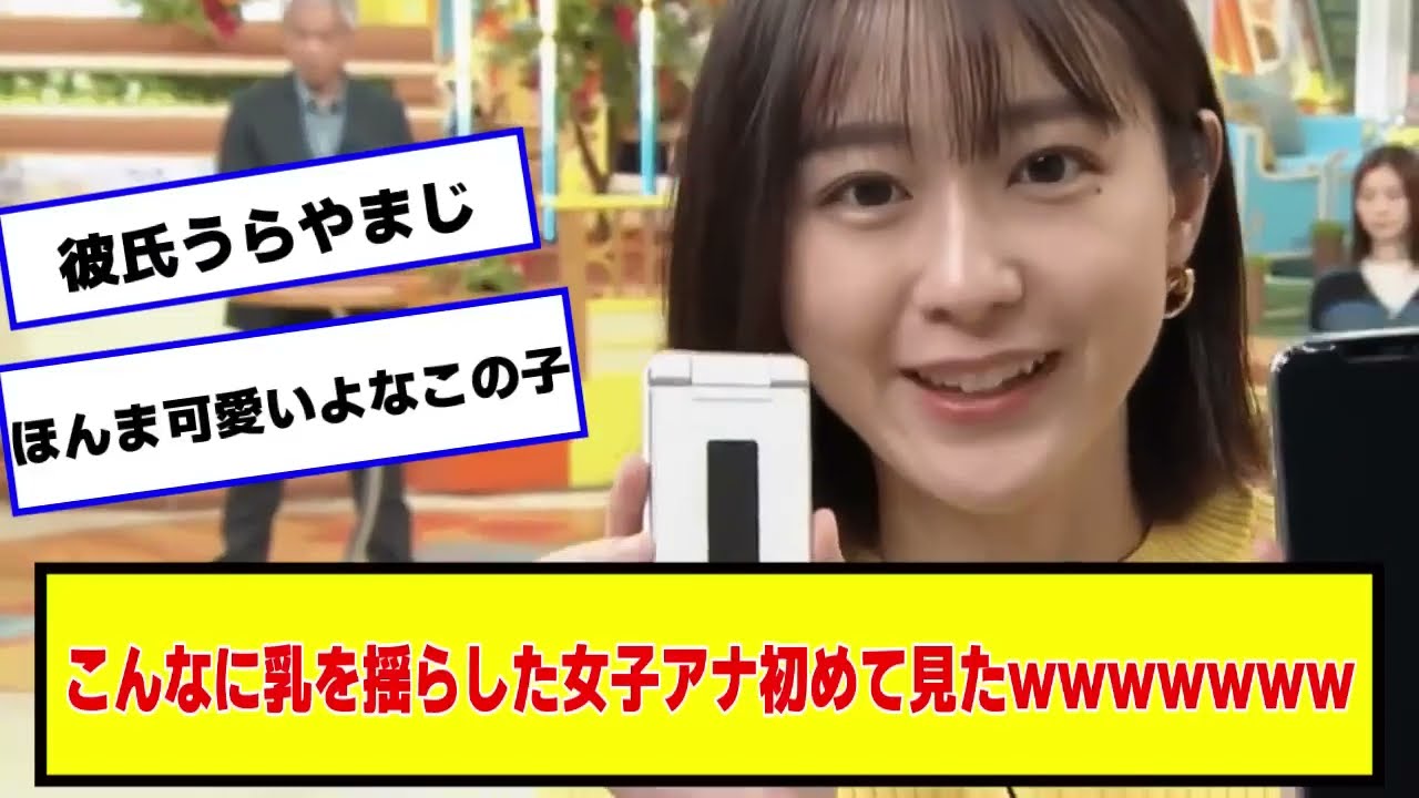 TBSの女子アナさん揺らしまくりｗｗｗｗｗｗｗ【なんJ２chネットの反応】#若林有子 #良原安美