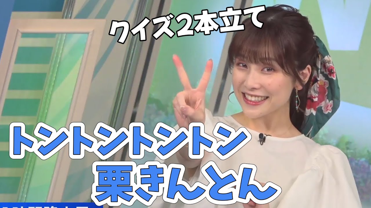 【松雪彩花】あやちのいきなりクイズ！本日は2本立て大喜利は少な目です【ウェザーニュース切り抜き】